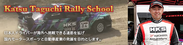 Katsu Taguchi Rally School
